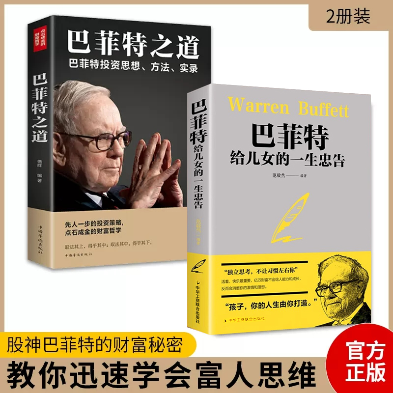 巴菲特给儿女的一生忠告