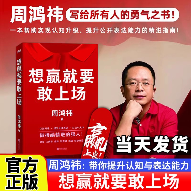 想赢就要敢上场正版书籍