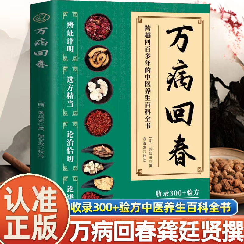 万病回春全套全书正版书籍
