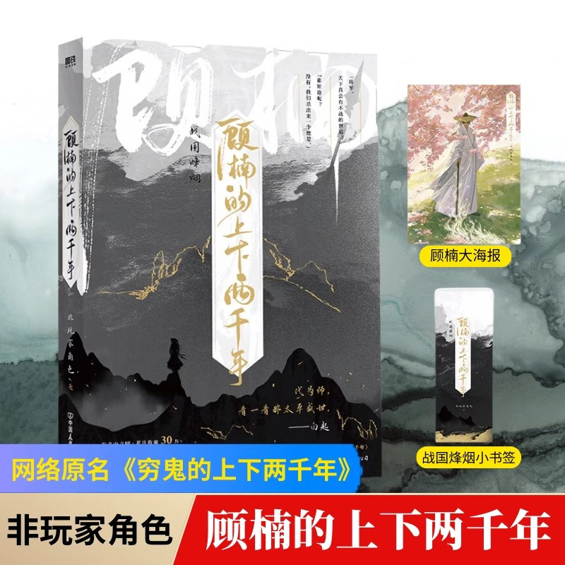 顾楠的上下两千年原名图片