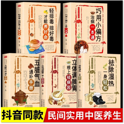 祛除湿热一身轻松五脏气血