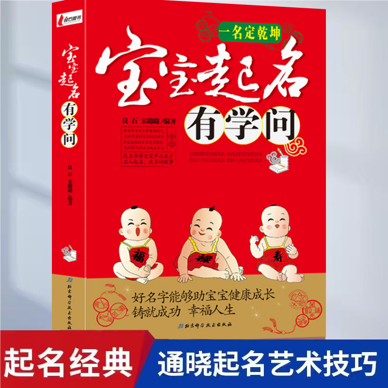 宝宝起名有学问周易取名字