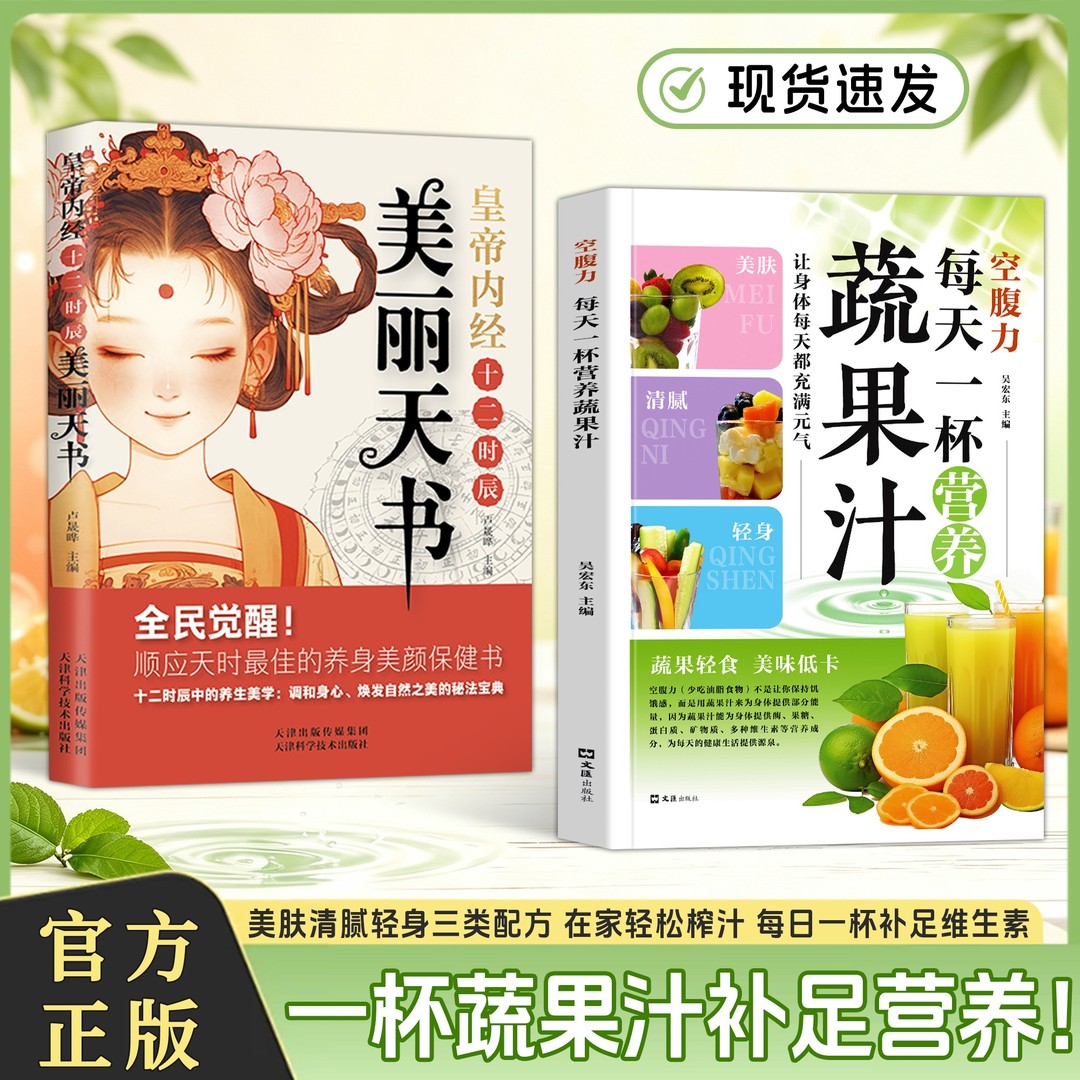 空腹力每天一杯营养蔬果汁正版书籍蔬果轻食美味低卡皇帝内经十二时辰美丽天书顺时养肾美颜保健书调和身心焕发自然之美畅销排行榜