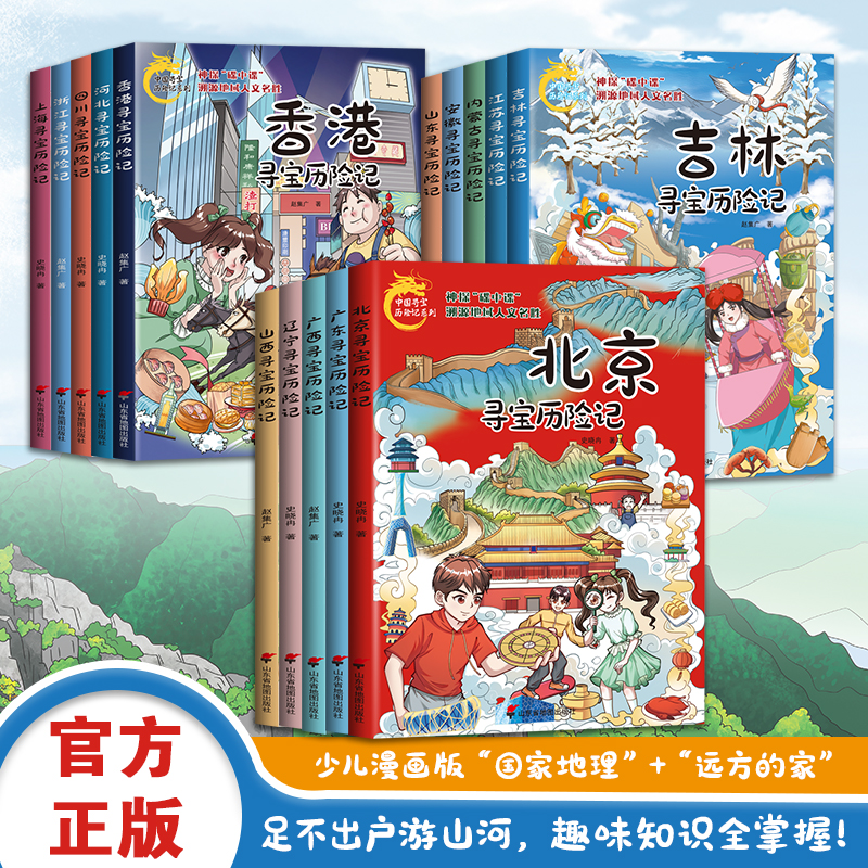 漫画版中国寻宝历险记全套20册