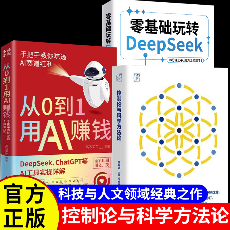 控制论与科学方法论正版书籍