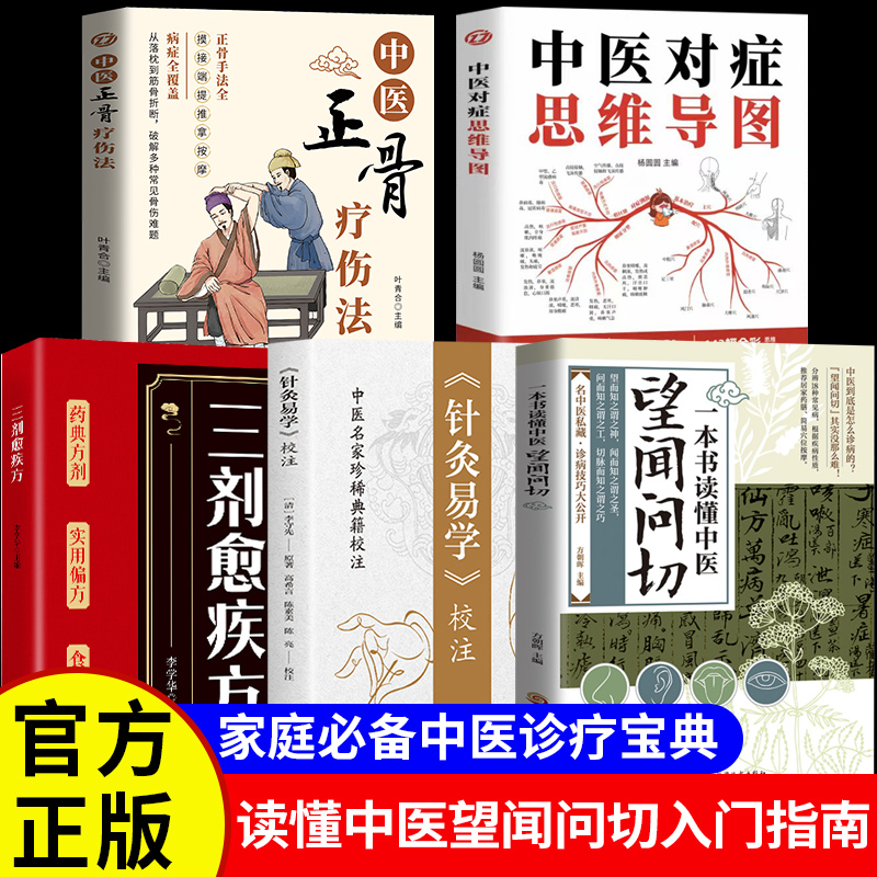 一本书读懂中医望闻问切正版书籍