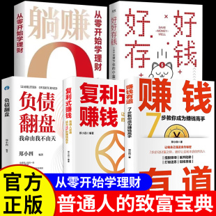 秘密副业变现 复利式 财富法则让钱赚钱 书籍负债翻盘财富脑赚钱之道躺赚好好存钱突破认知 商业思维人生逆袭畅销排行榜 赚钱正版