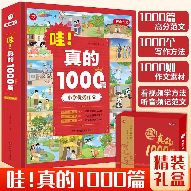 小学生优秀作文书大全哇！