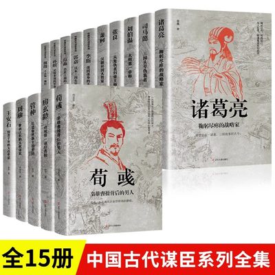 中国古代谋臣系列司马懿诸葛亮