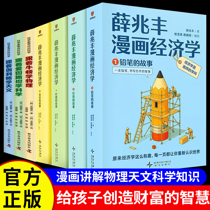 科学家带你玩科学全套三册正版书