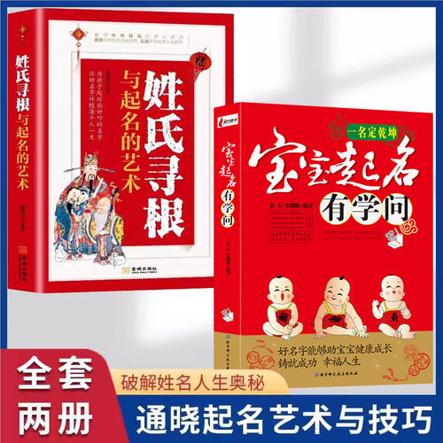 中国起名经典宝典大全姓氏寻根