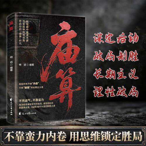 庙算正版书籍分肥游戏
