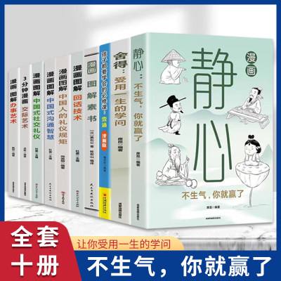 漫画静心舍得变通素书