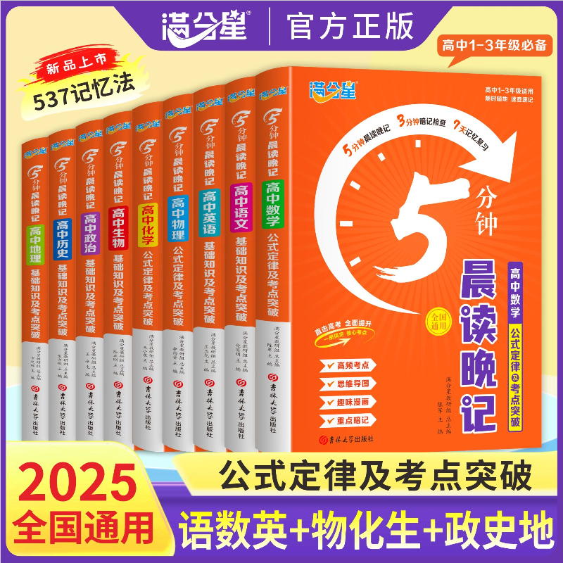 满分星晨读晚记5分钟正版书籍
