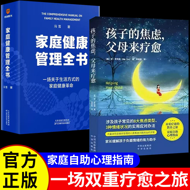 孩子的焦虑父母来疗愈正版书籍