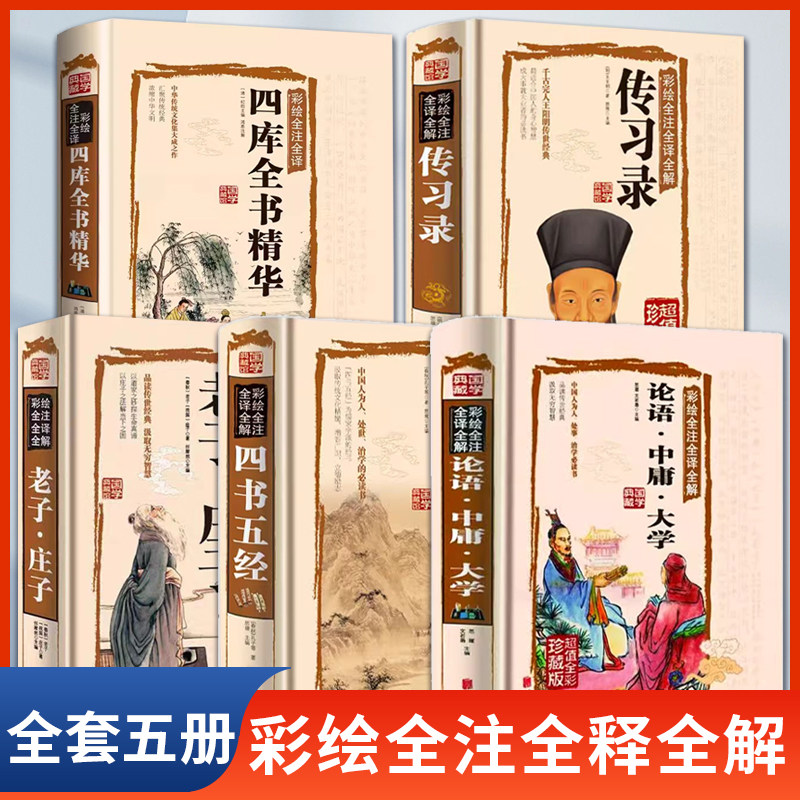 论语中庸大学正版书籍
