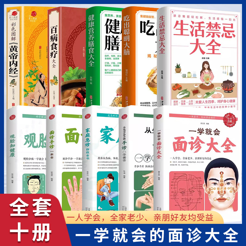 全10册面诊大全家庭急救