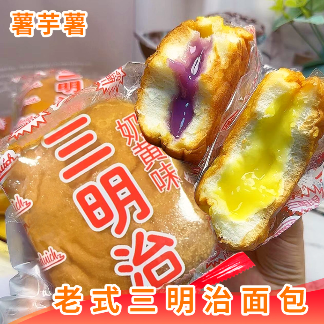 怀旧小时候的味道吐司三明治面包