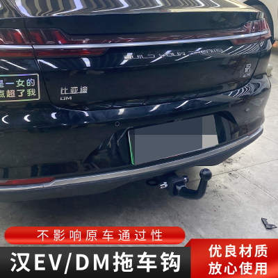 汉DM拖车杠改装汉EV拖车钩专车