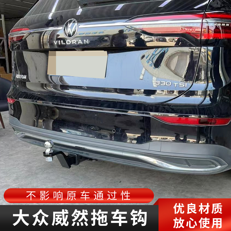 适用大众威然拖车杠拖车钩牵引