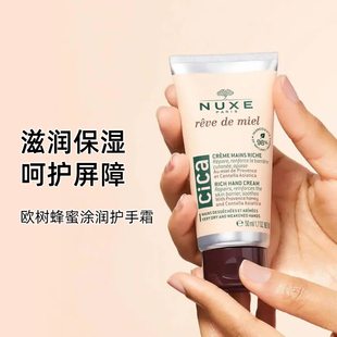 NUXE/新款欧树CICA蜂蜜护手霜50ml-滋润版