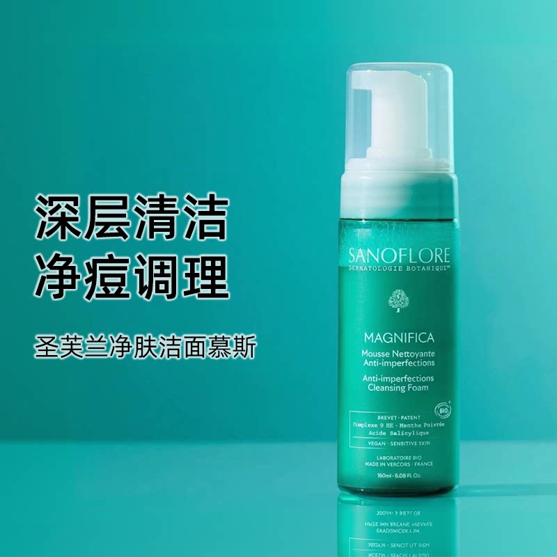 法国Sanoflore圣芙兰控油洁面摩丝150ml效期2028.03
