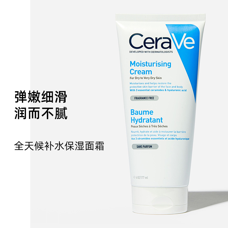 CeraVe/适乐肤神经酰胺保湿修复面霜177ml