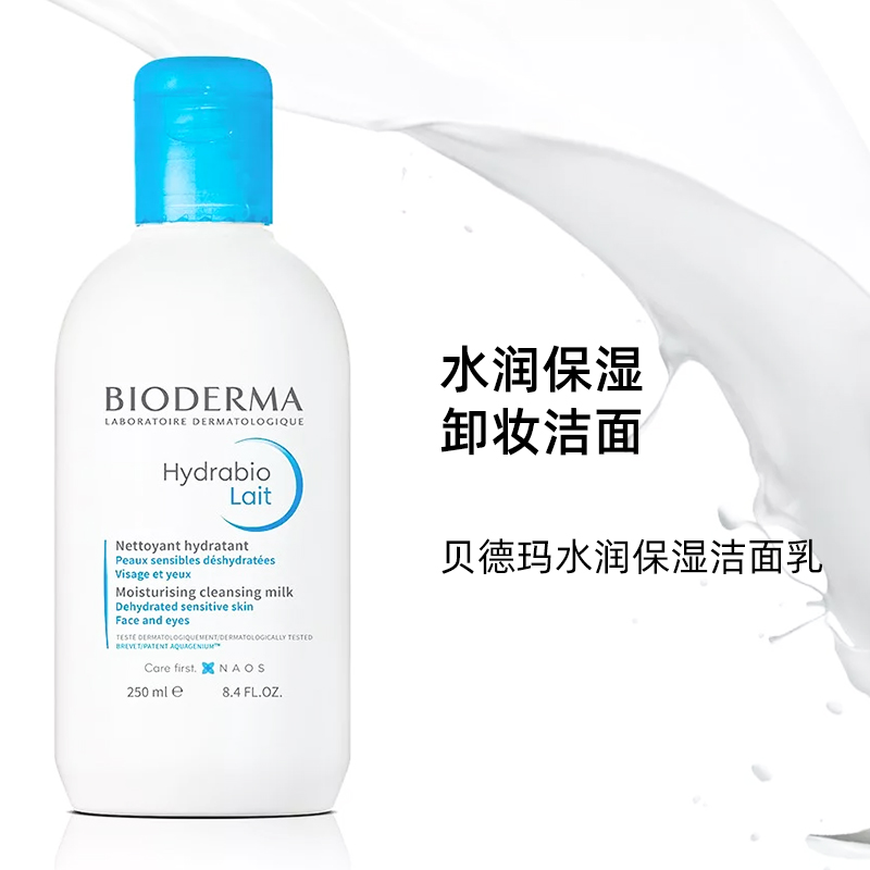 BIODERMA/贝德玛Hydrabio水活保湿卸妆洁面乳洗面奶250ml