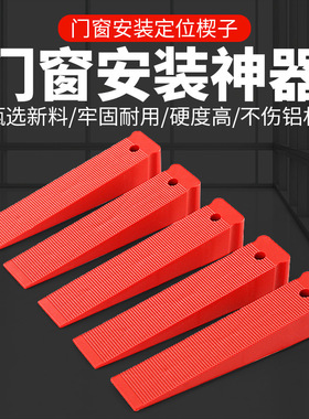 门窗定位楔子插片安装垫块红色塑料固定器找位调平找断桥安装底托