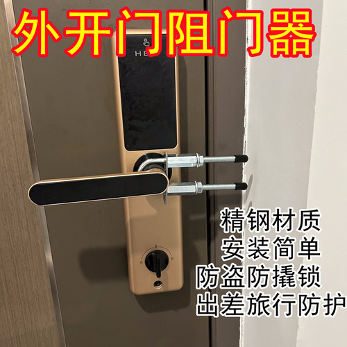 外开门阻门器门挡器防盗门锁卡扣