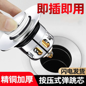 下水器浴室盆弹跳芯通用塞子防臭防堵塞防反臭按压式 洗手盆水池塞