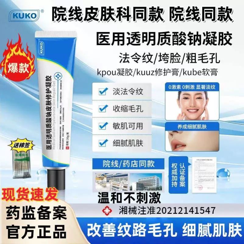 kuuz凝胶kpou修护膏kube软膏医用透明质酸钠蓝白盒皮肤修护保健