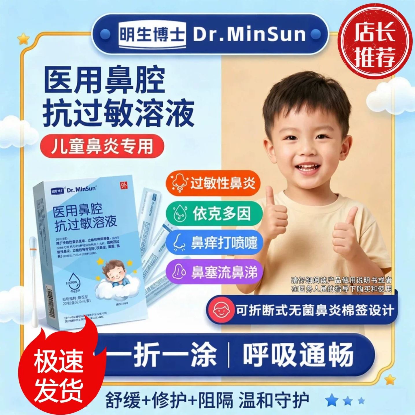 明生博士医用鼻腔抗过敏溶液棉签小孩鼻炎缓解流鼻涕鼻塞鼻痒