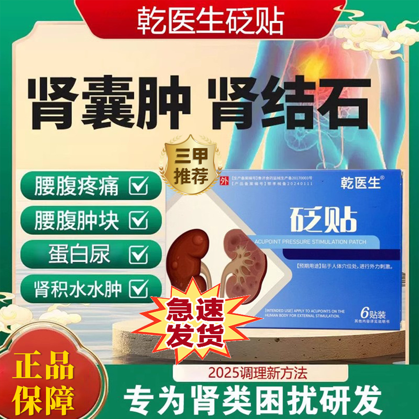 乾医生砭贴针对肾囊肿肾结石肾病等病症专为肾部问题研发的专用贴