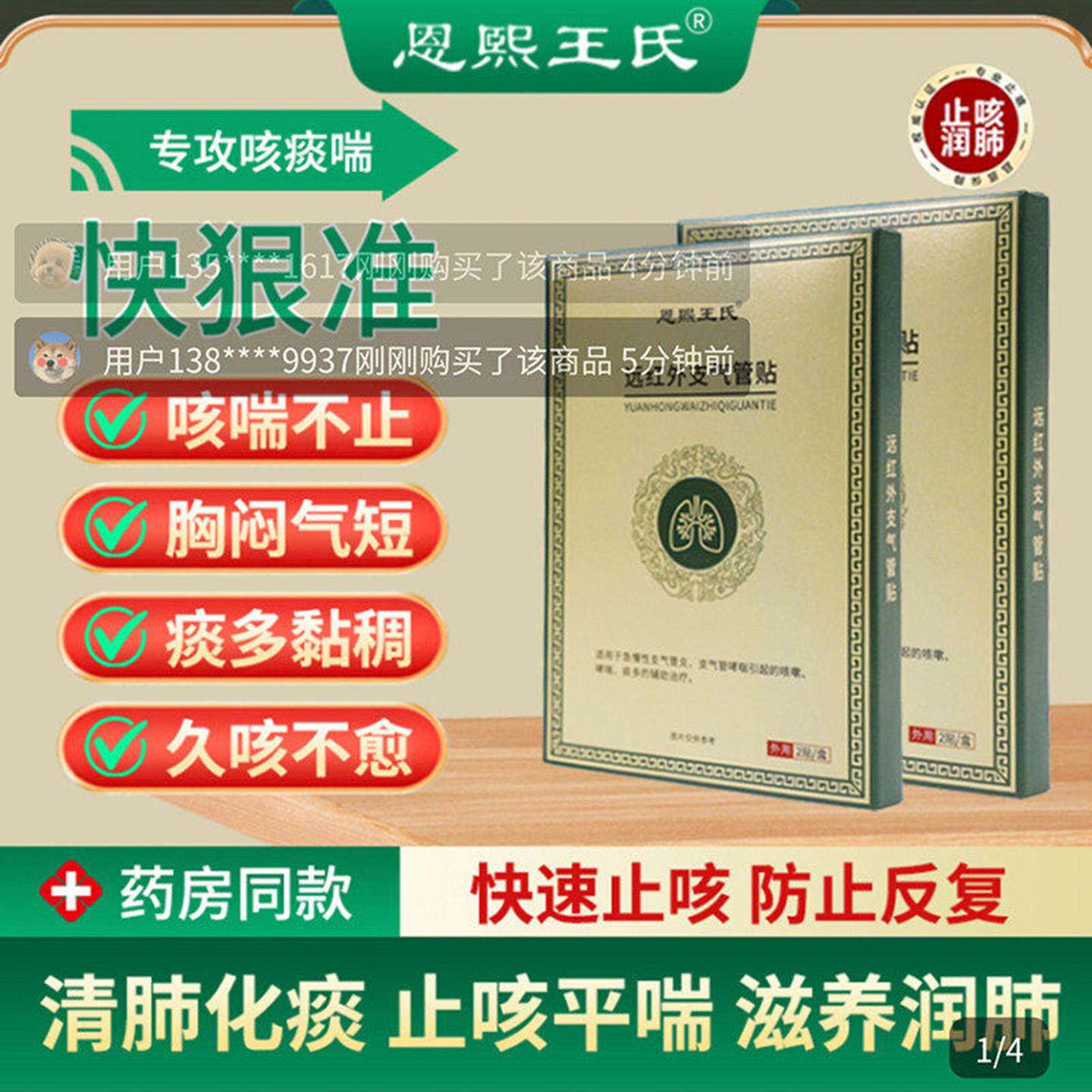 恩熙王氏远红外支气管贴哮喘穴位贴小儿成人急慢性支气管炎止咳贴