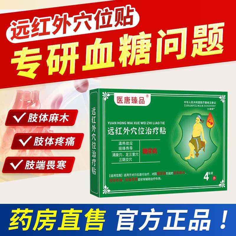 医唐臻品远红外穴位治疗