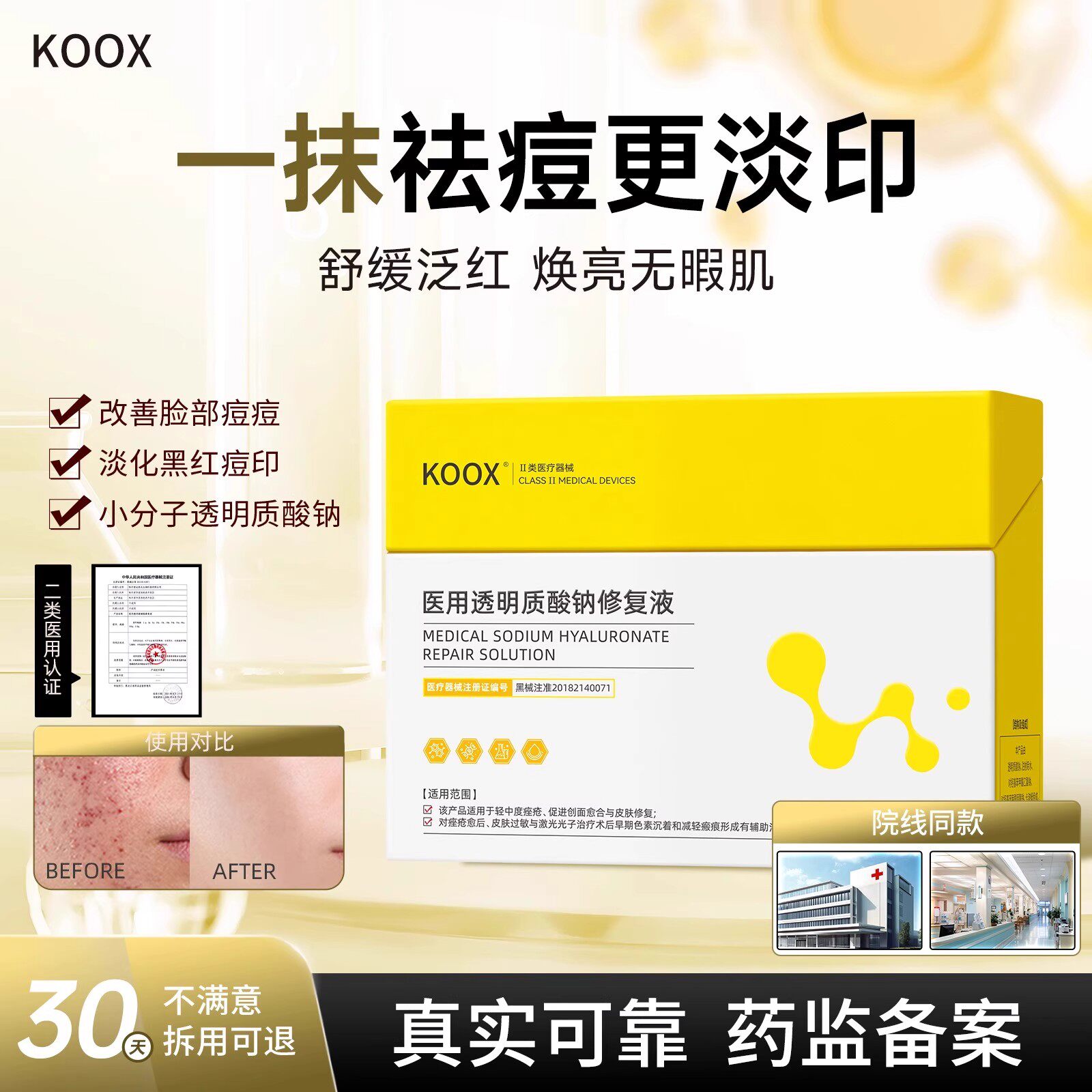 Ko小次抛淡痘印痘痘Ko修护液水润肌肤ko次抛Ko小黄管透明质酸钠
