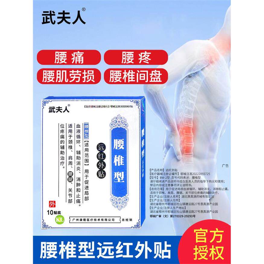 武夫人腰椎间盘突出专用