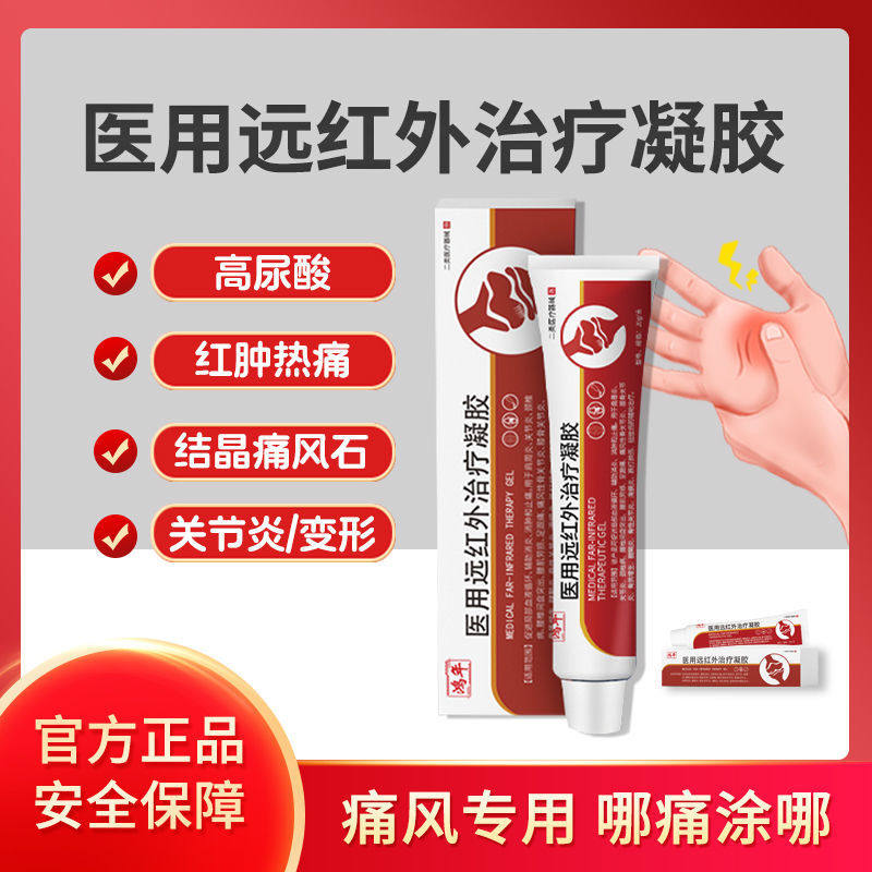鸿年医用远红外凝胶足跟疼痛专用膏药足底筋膜炎脚后跟疼