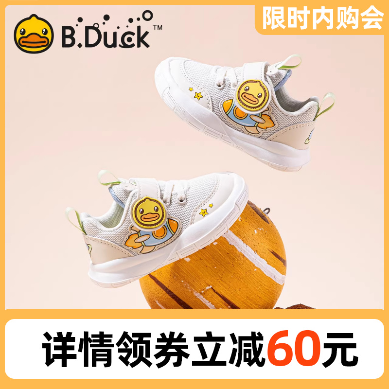 B.Duck小黄鸭童鞋学步鞋