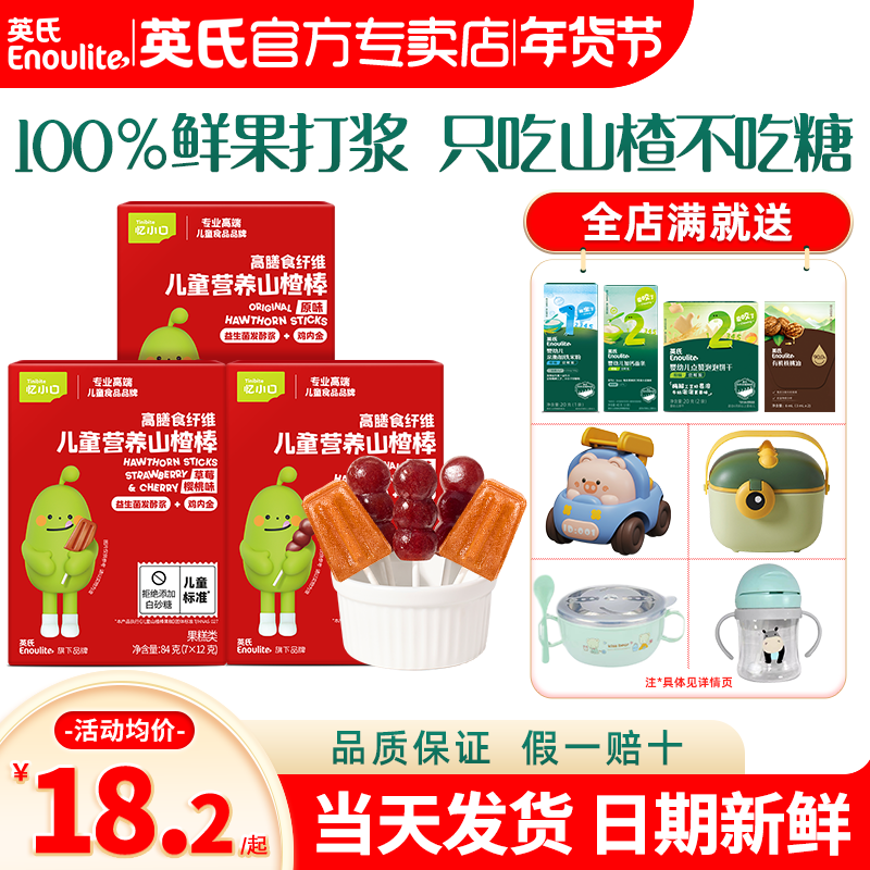 英氏忆小口儿童山楂棒糖零食英式亿小口山楂棒旗舰送宝宝婴儿辅食,婴童食品,果肉条,淘宝优惠券,粉丝福利购,淘宝优惠卷