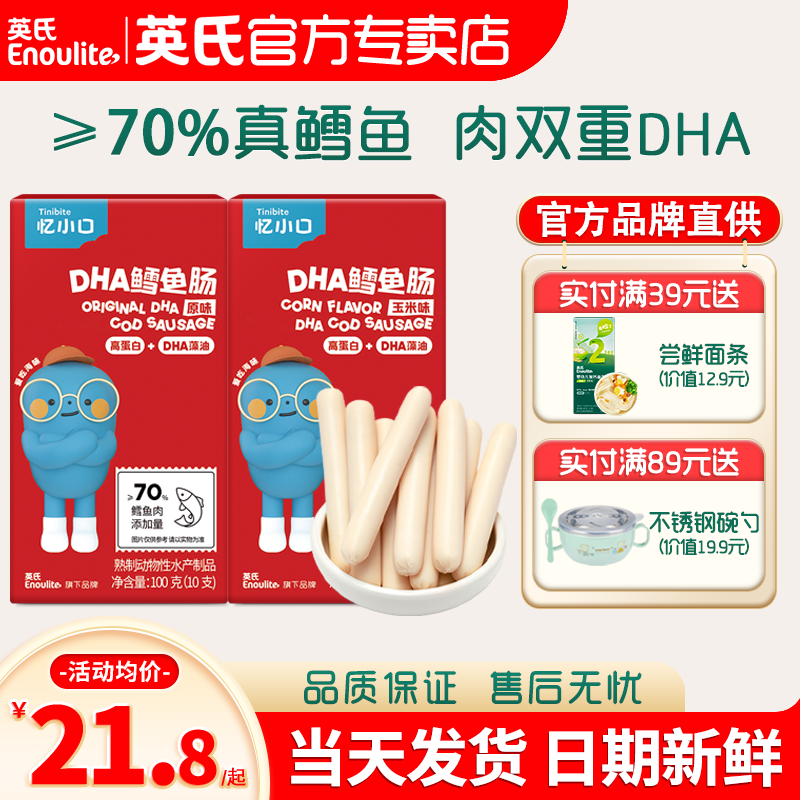 英氏深海鱈魚腸兒童零食