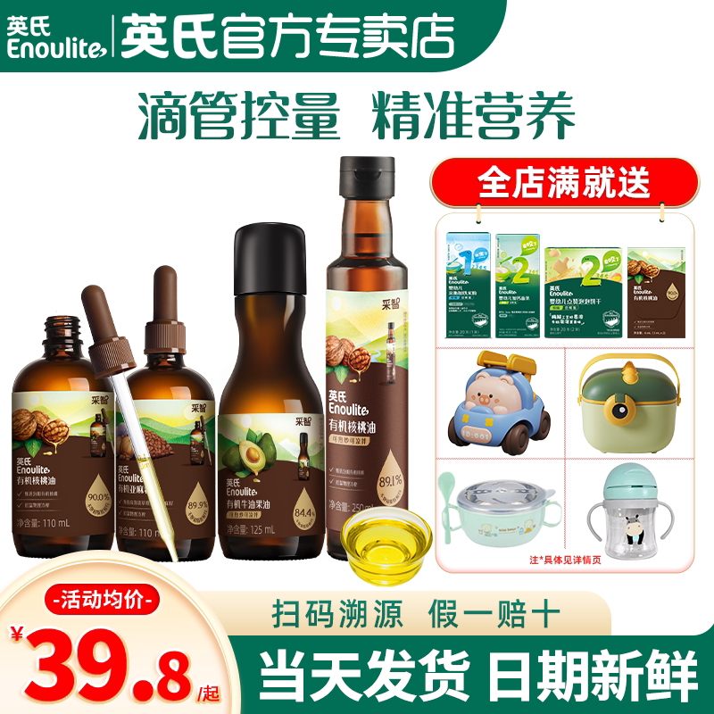 英氏有机核桃油食用油牛油果油英式亚麻籽油送宝宝婴幼儿食用辅食