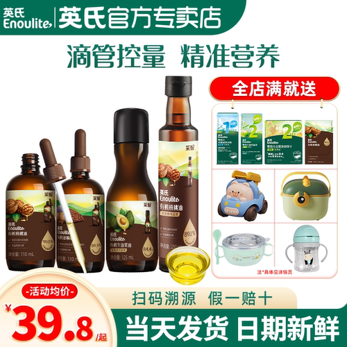 英氏核桃油亚麻籽食用油