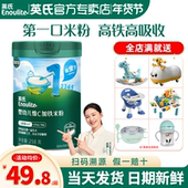 英氏忆格米粉婴儿高铁英式 米粉三阶官方旗舰店宝宝辅食营养米糊