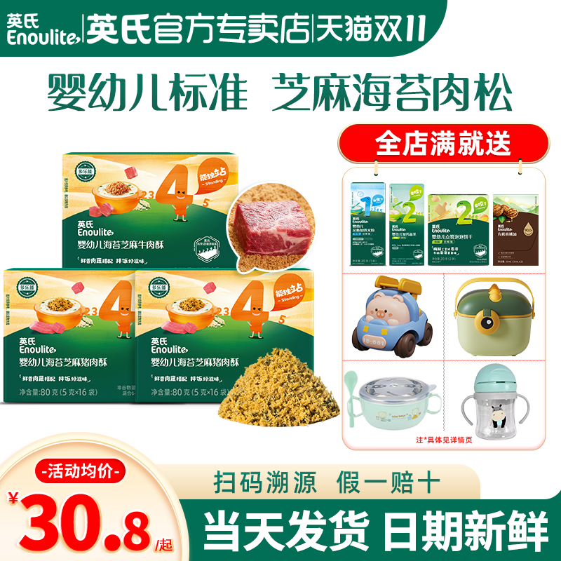 英氏海苔肉松拌饭料儿童宝宝猪牛肉松英式肉松官方旗舰店婴儿辅食