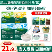 宝宝辅食 米粉一二三阶官方旗舰店款 英氏米粉盒装 婴儿高铁米糊英式