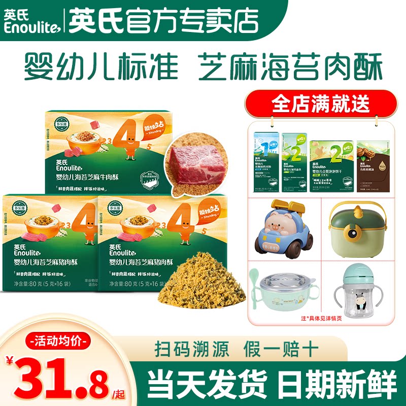 英氏肉松酥海苔拌饭料婴儿猪牛肉酥松英式肉松官方旗舰店宝宝辅食