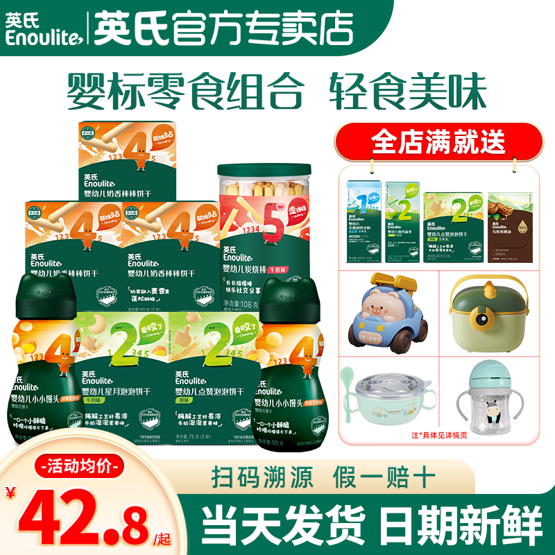 英氏小馒头婴儿手指饼干炭烧棒英式饼干官方旗舰儿童零食宝宝辅食