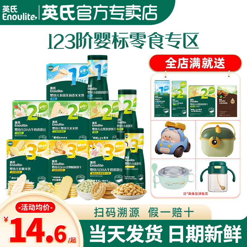 英氏米饼溶豆泡芙婴儿零食